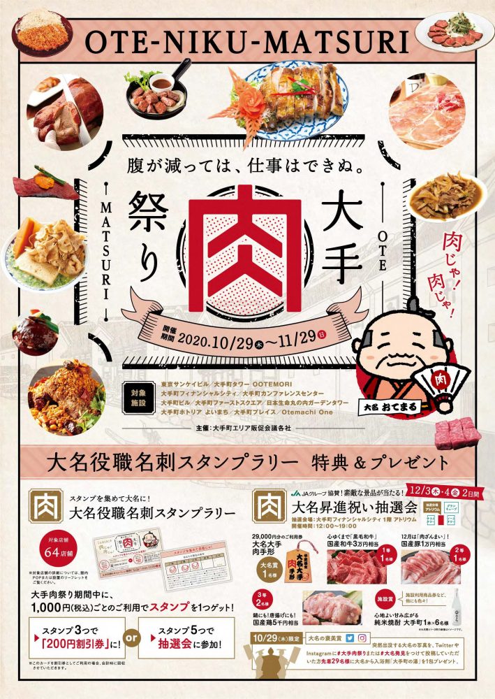 【終了】大手肉祭り開催★