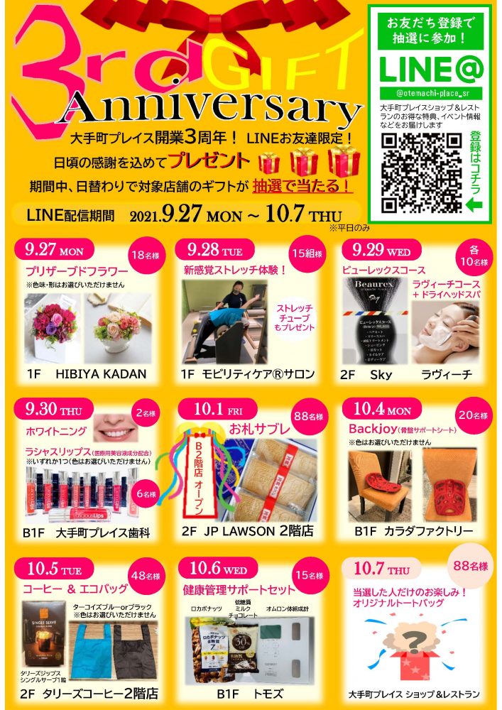 【終了】3周年イベント第1弾 アニバーサリーギフト