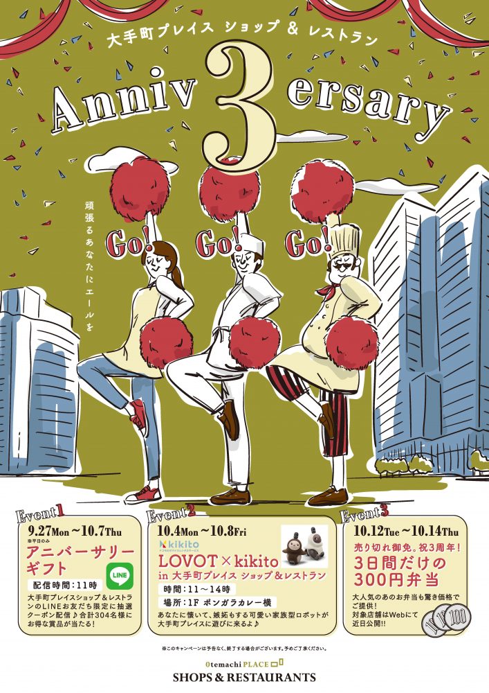 【終了】3周年イベント第1弾 アニバーサリーギフト