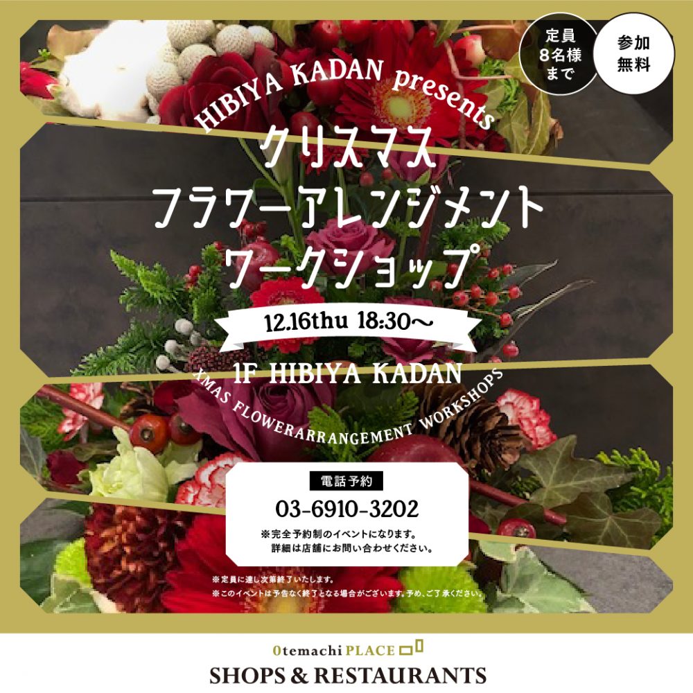 【終了】クリスマス☆フラワーアレンジメント ワークショップ