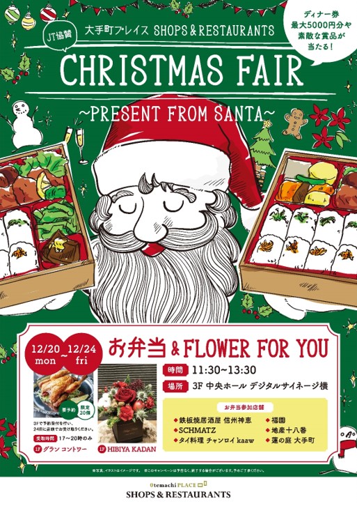 【終了】CHRISTMAS FAIR　～Present from santa～