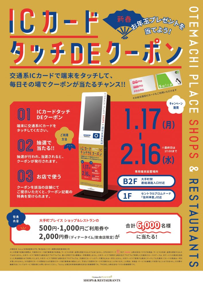 【終了】大好評★タッチDEクーポン開催