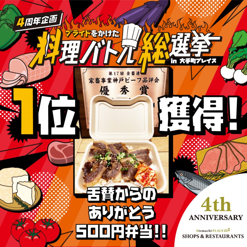 【終了】料理バトル総選挙の優勝店「舌賛」からワンコイン弁当を販売！！