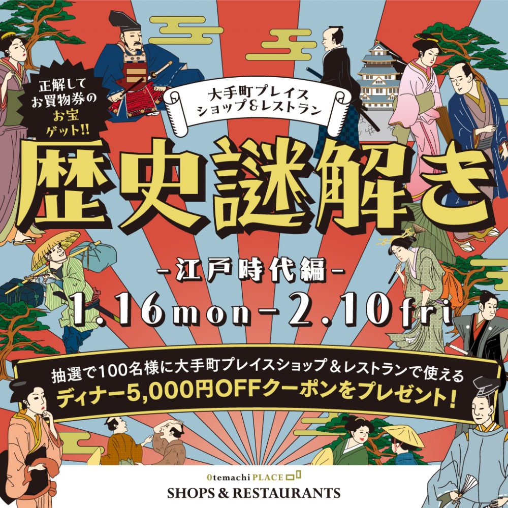 【答え】★「歴史謎解き」★