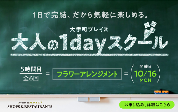 【終了】1日で完結する大人の1dayスクール　ハロウィン風フラワーアレンジメント