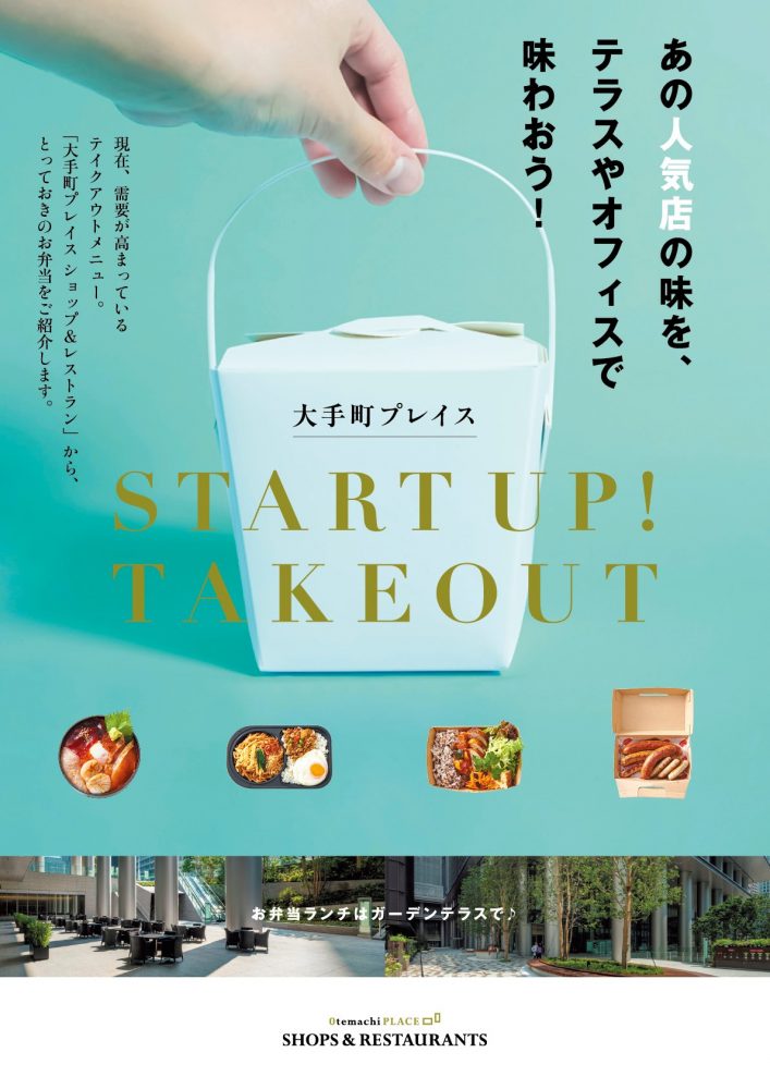 大手町プレイスのテイクアウト★